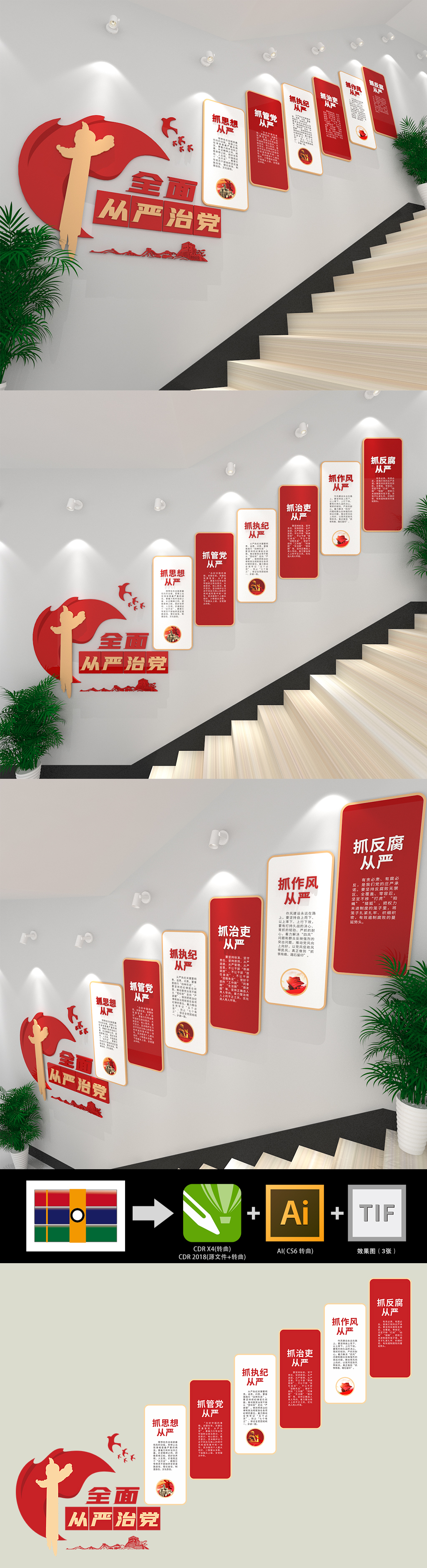 全面从严治党楼梯文化墙