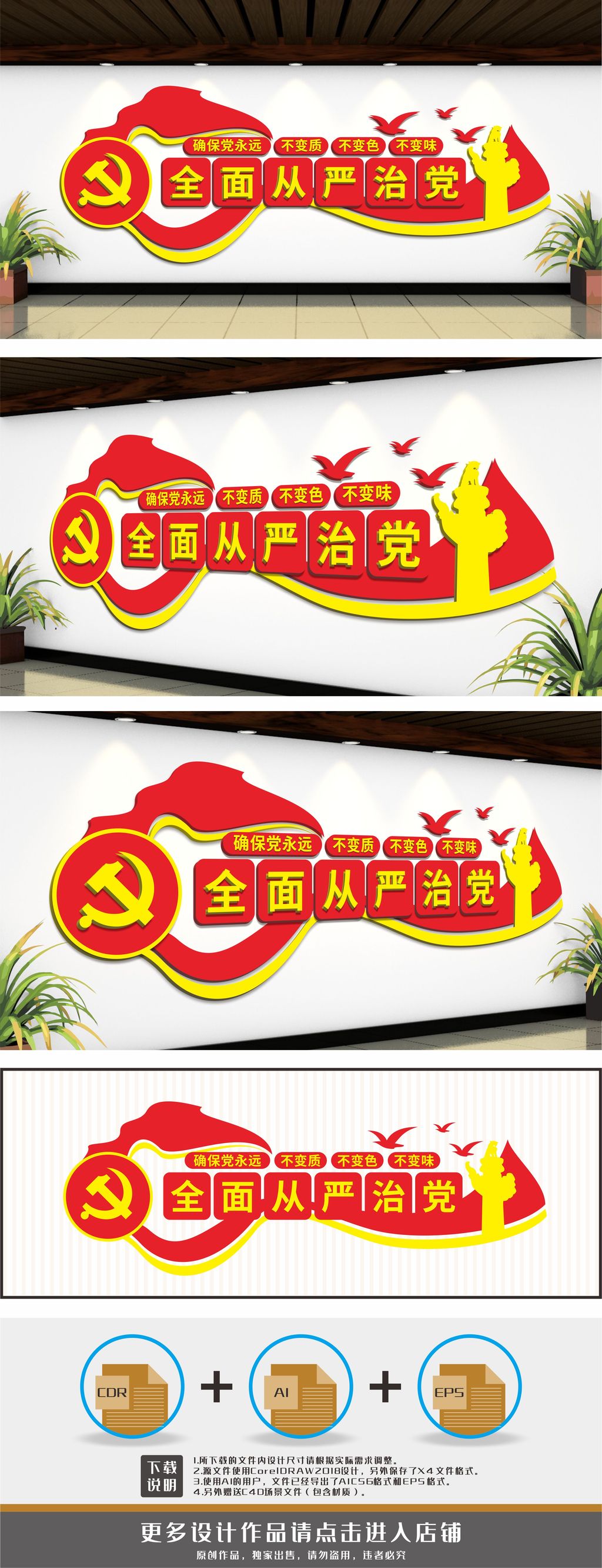 党建室党建标语全面从严治党文化墙