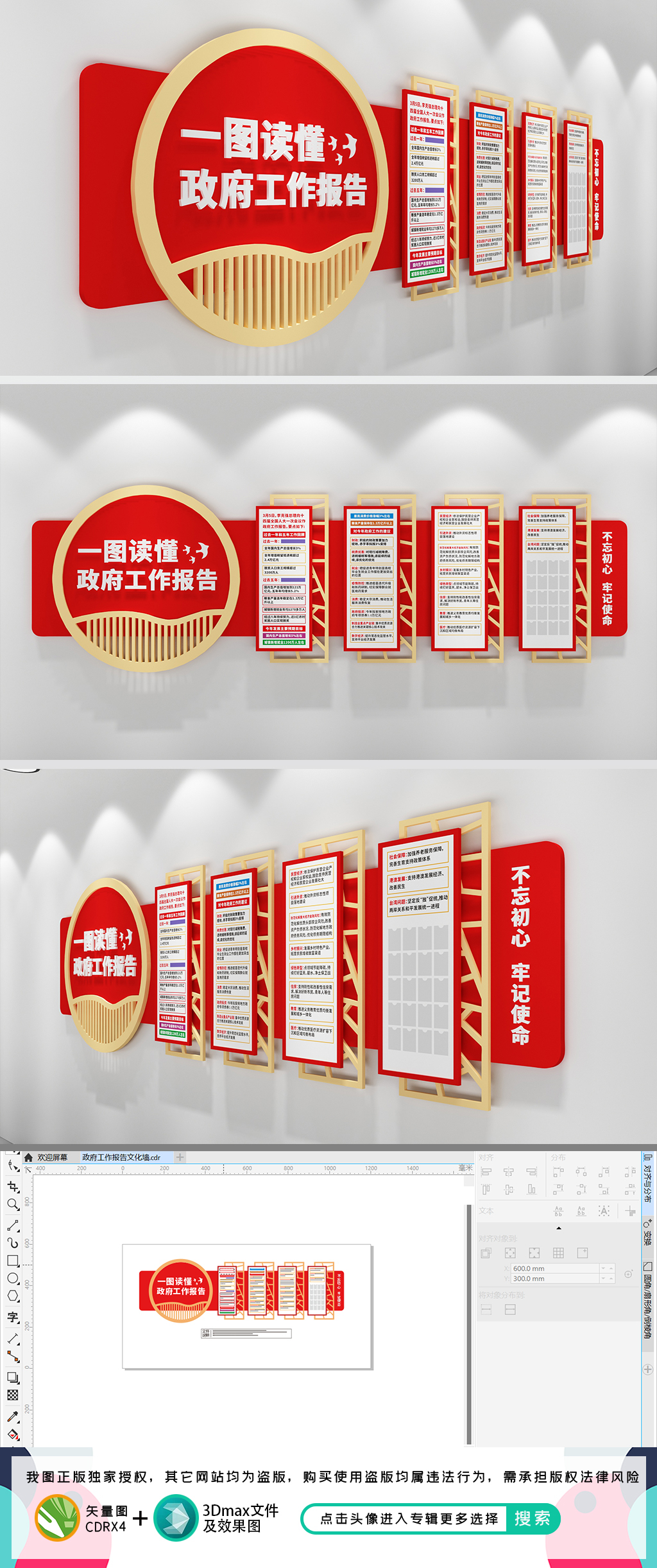 一图读懂政府工作报告两会文化墙政府工作报告