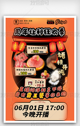 热闹日式美食寿喜烧插画海报