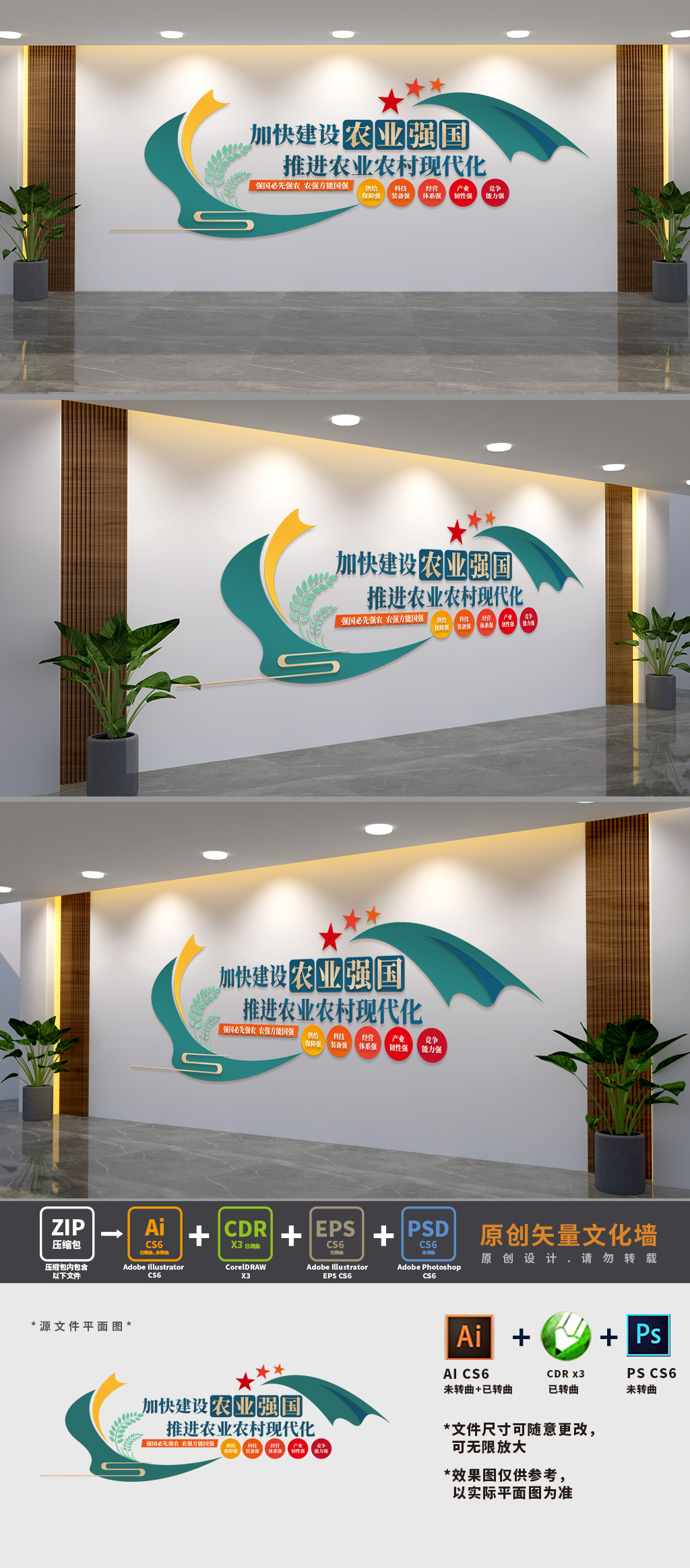 加快建设农业强国党建文化墙