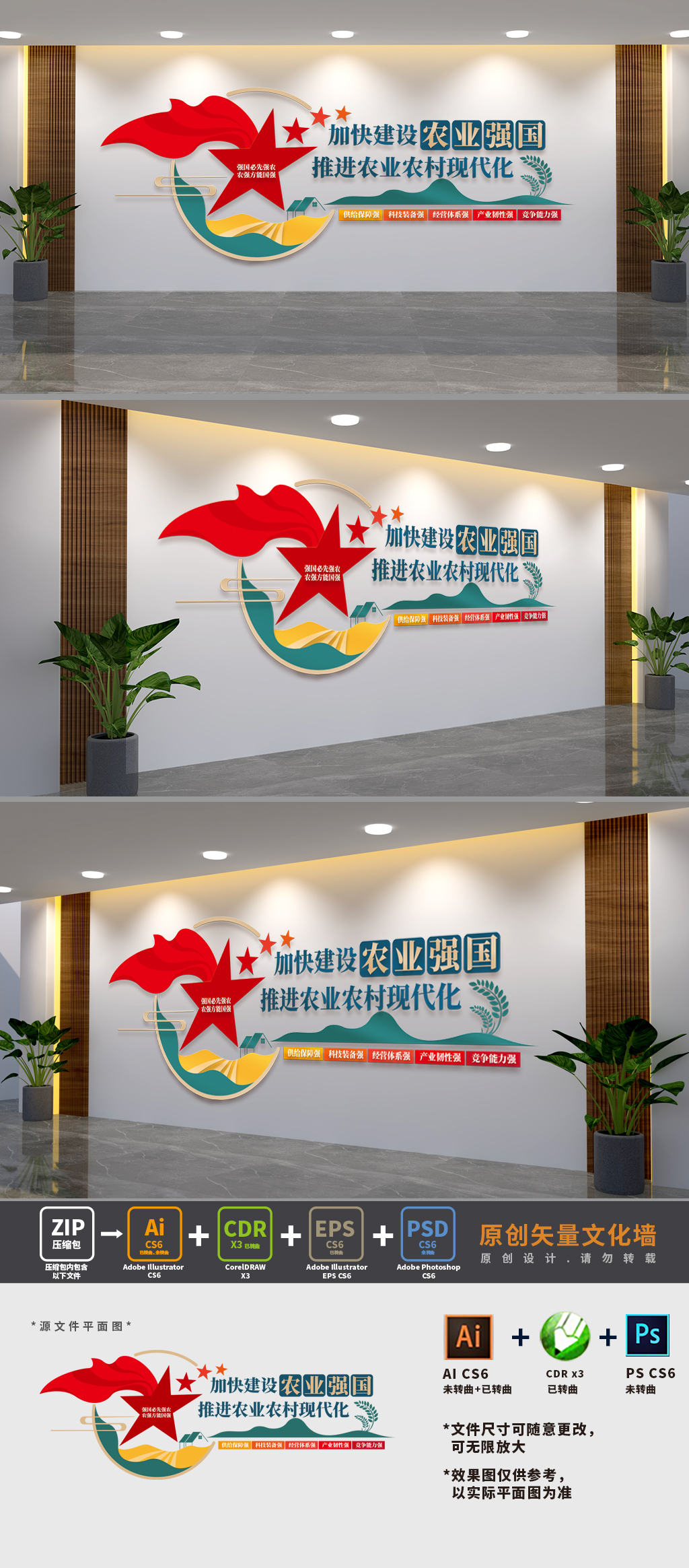 建设农业强国标语党建文化墙