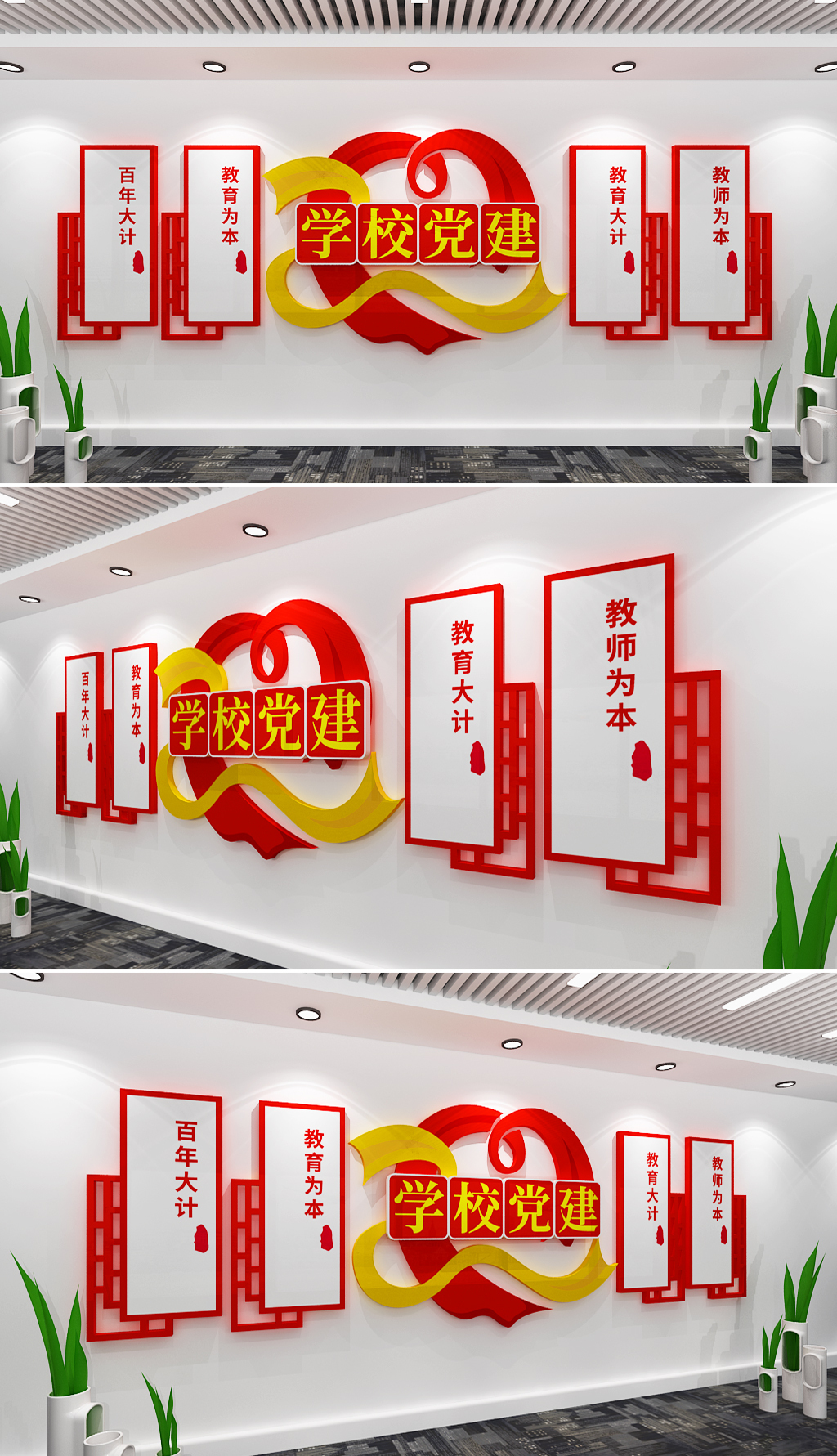 学校党建校园文化墙