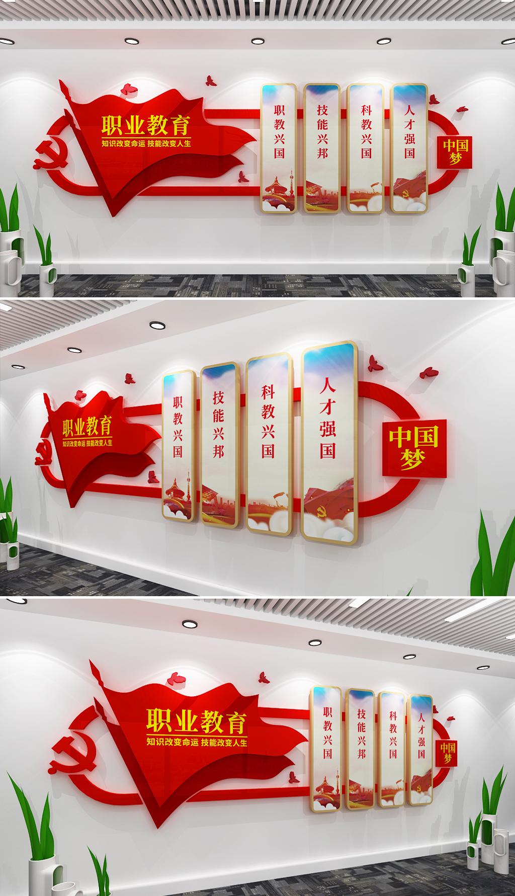 职业教育文化墙