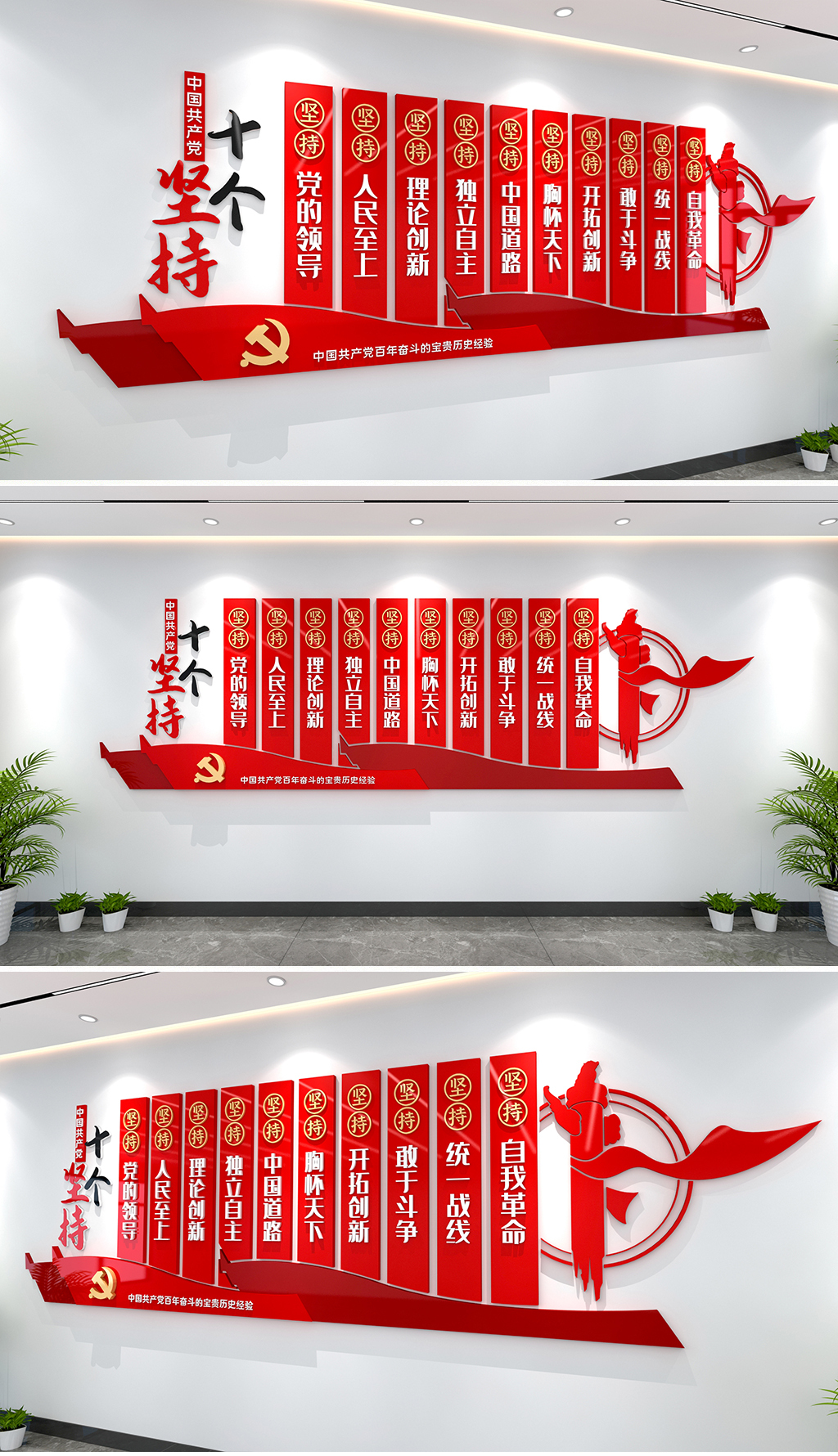 十个坚持党建文化墙党的百年奋斗的宝贵历史经验