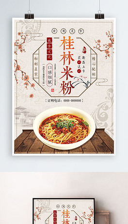 简约中国风桂林米粉海报设计过桥米线手划菜单餐牌宣传单云南小吃过桥