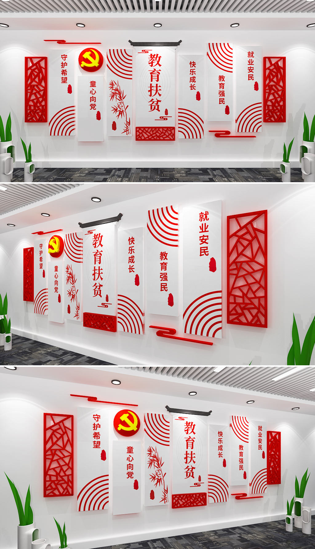 创教育扶贫文化墙