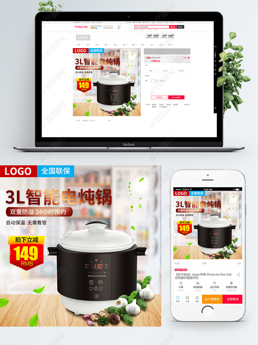 电商设计 直通车 数码家电 ></p></a> 数码电器炖锅促销活动主图直通车举报