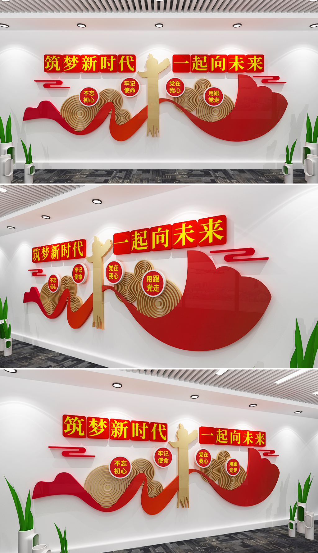 让我们一起向未来励志宣传标语文化墙