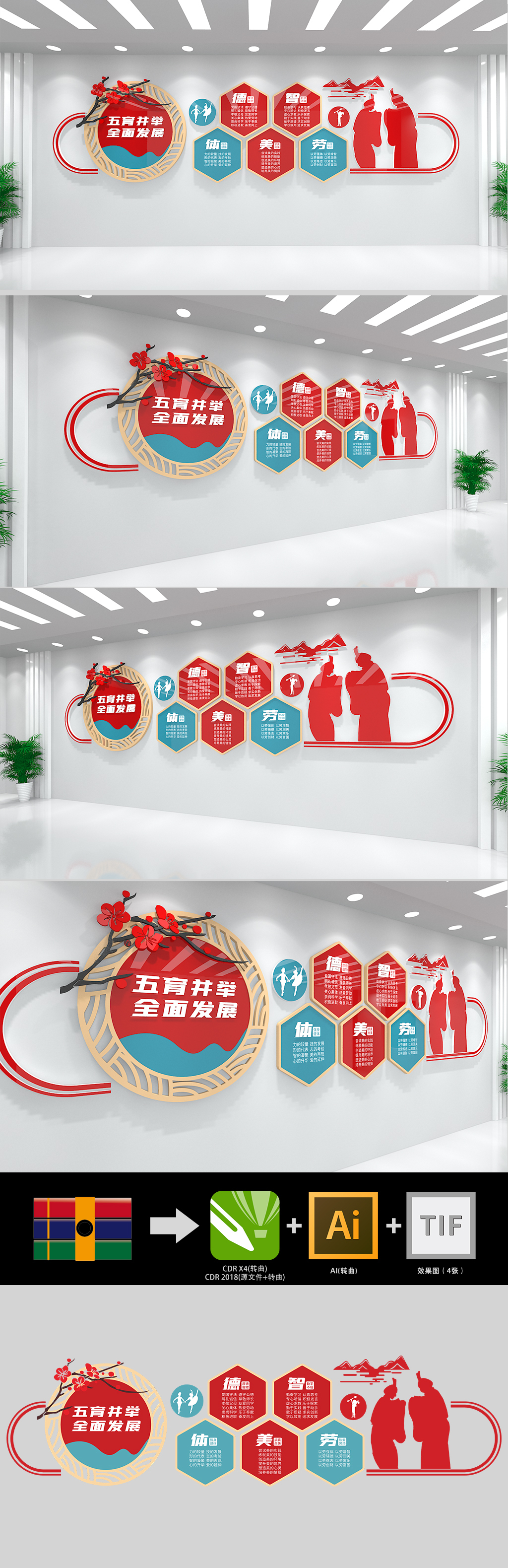 五育并举校园古典文化墙