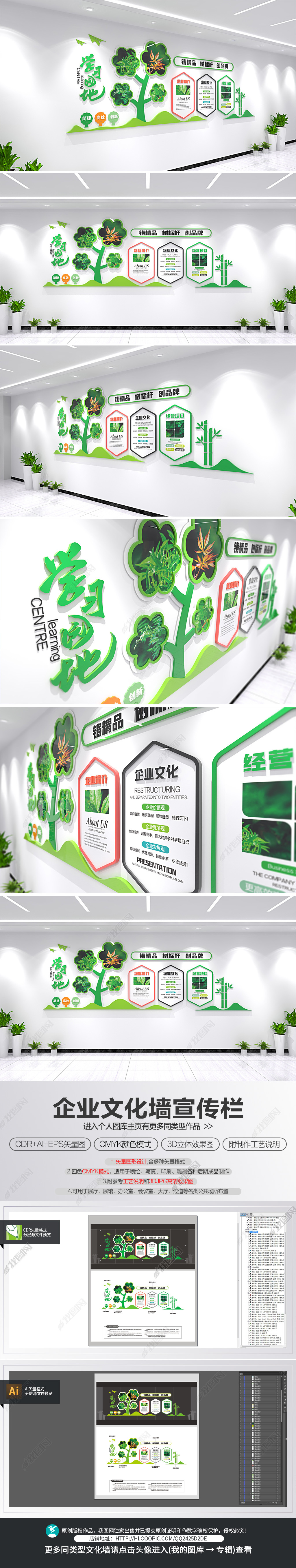绿色企业简介文化墙农业公司立体宣传栏