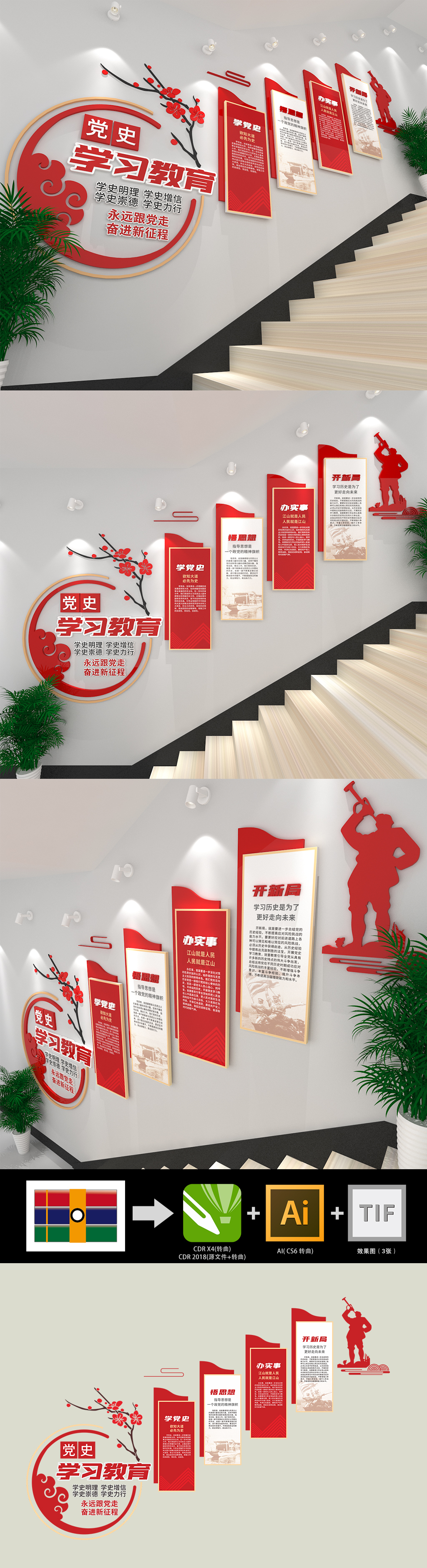 党史学习教育党建楼梯文化墙