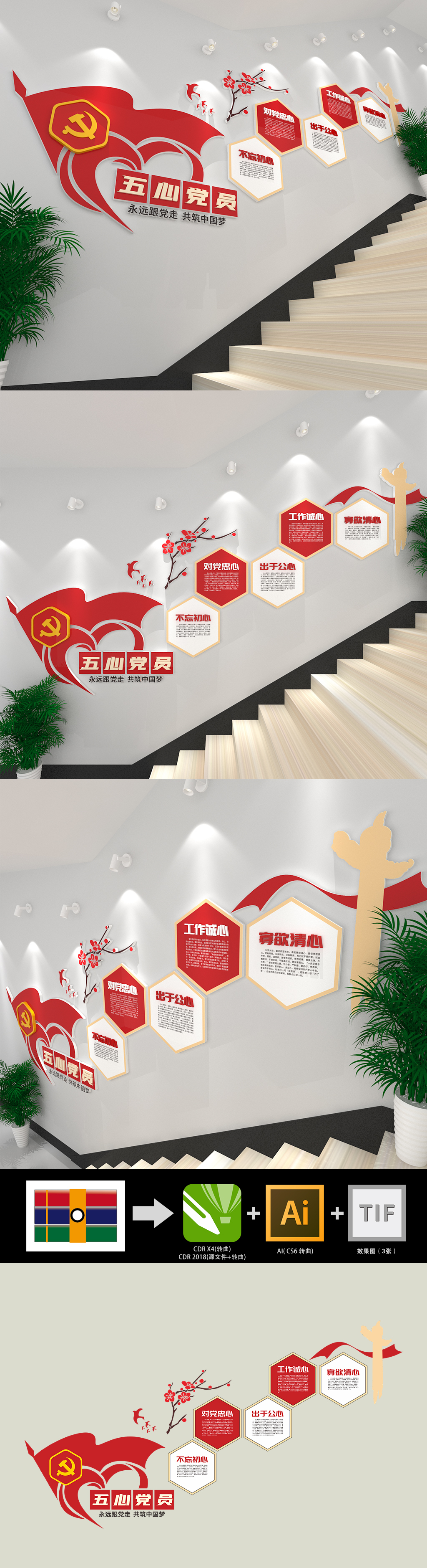 五心党员党建楼梯文化墙