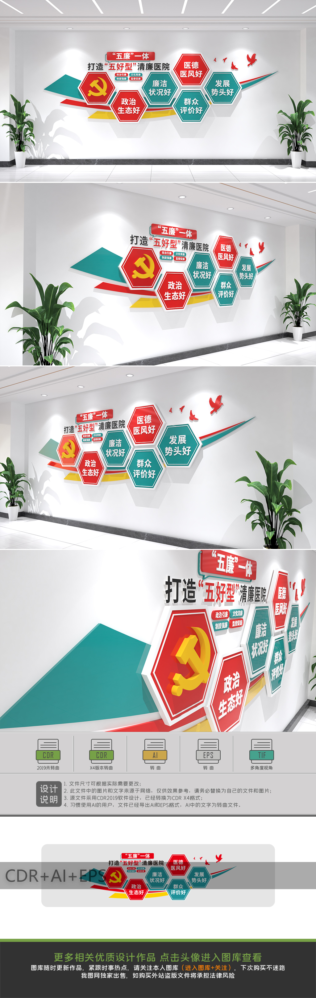 五好清廉医院文化墙新中式风格廉政医院墙
