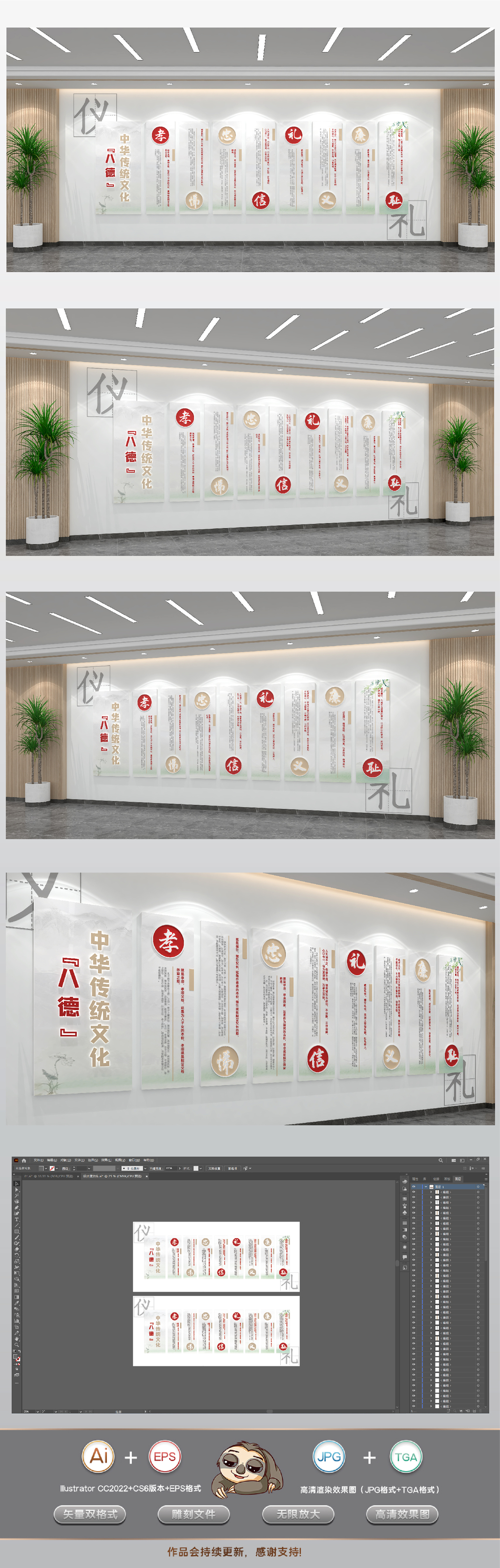 校园传统文化八德教育文化墙