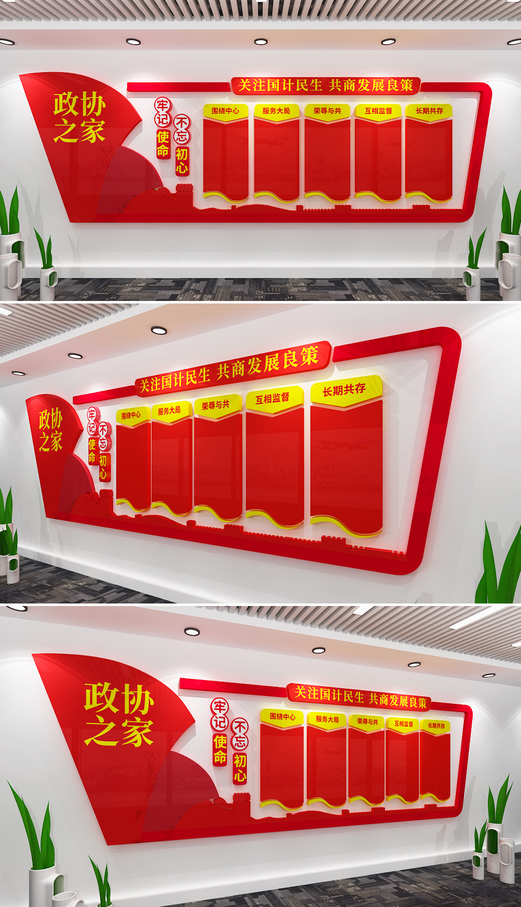 政协之家文化墙