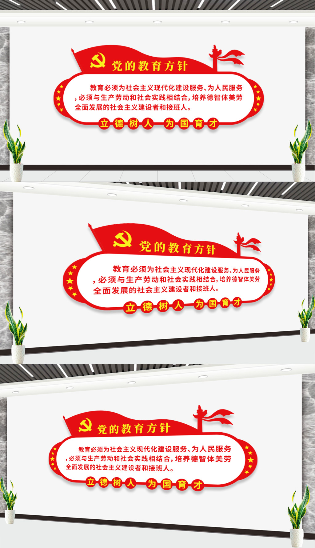 党的教育方针文化墙校园学校党建文化墙