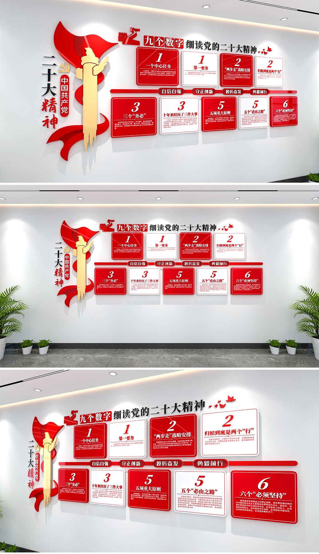 九个数字细读党的二十大精神文化墙二十大党建文化墙