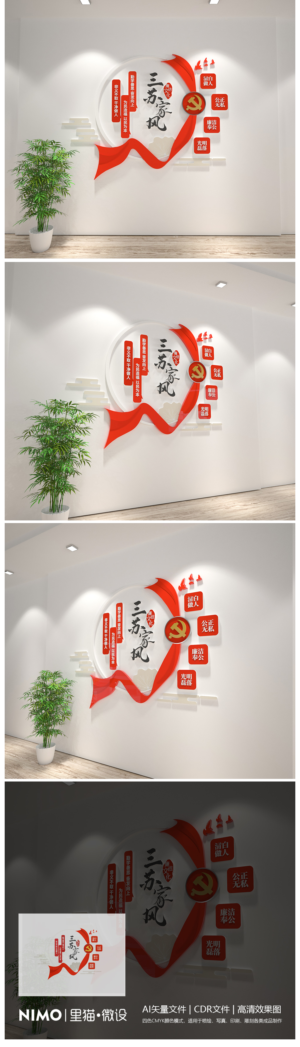 三苏家风廉政文化墙党建文化墙廉洁文化墙