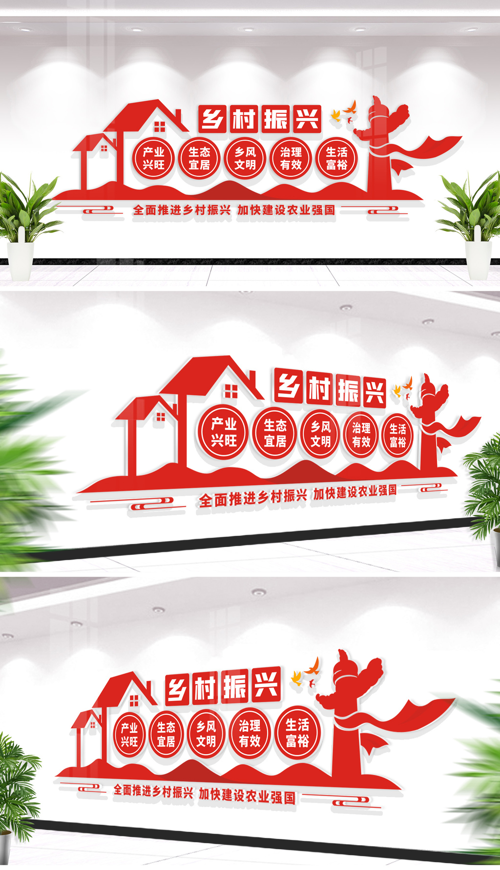 全面推进乡村振兴党建标语文化墙