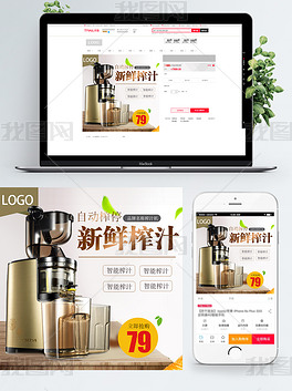 电商设计 直通车 数码家电 ></p></a> 淘宝电器榨汁机主图直通车推广图psd模版