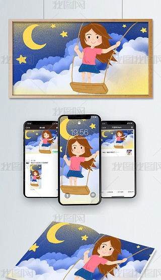 你好晚安清新梦幻天空荡秋千女孩插画