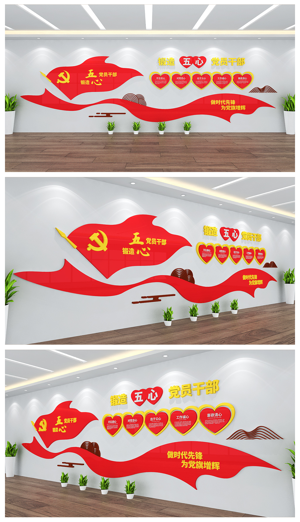 锻造五心党员干部文化背景墙设计