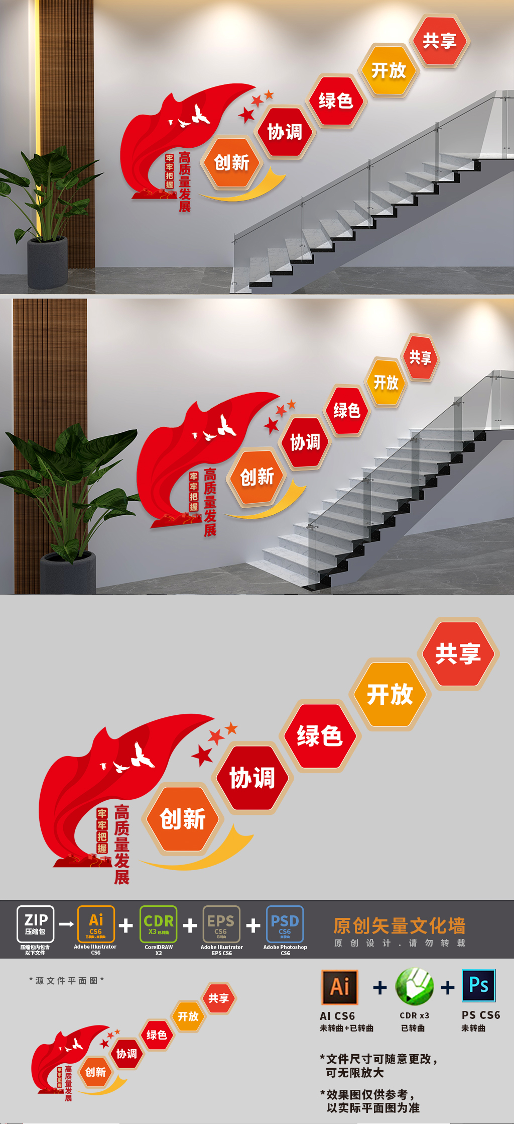 高质量发展标语楼梯文化墙