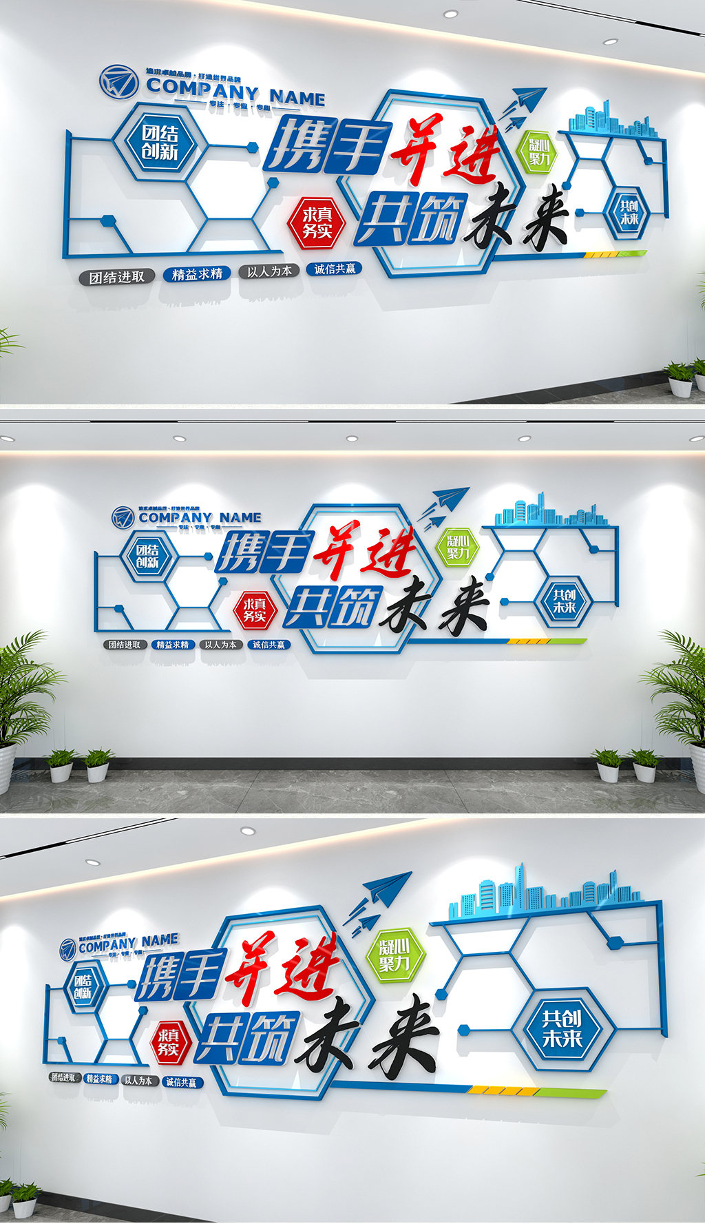 携手并进共筑未来文化墙企业励志文化墙公司文化墙