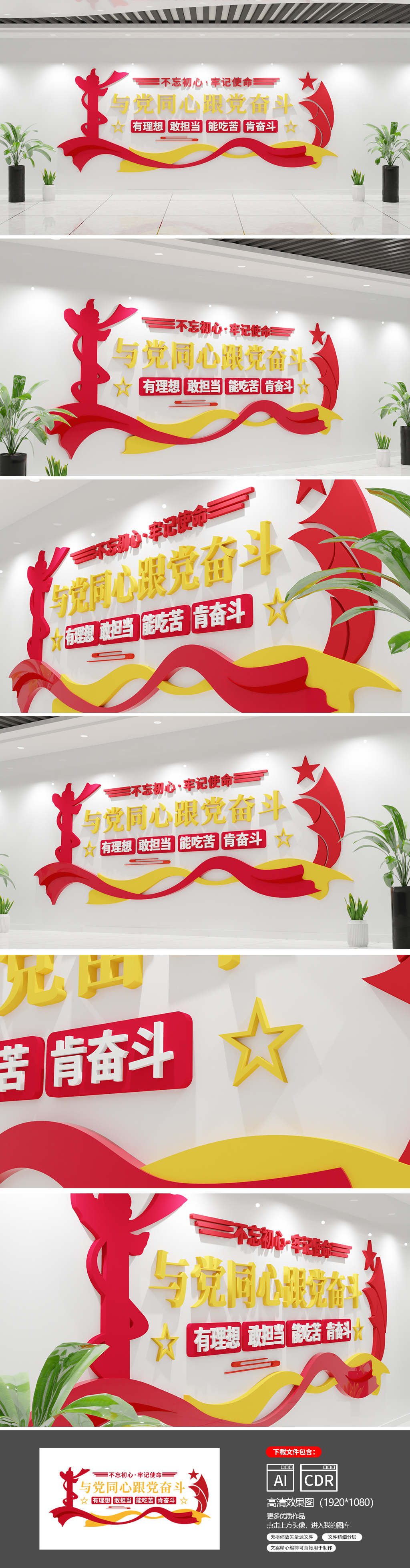 原创与党同心跟党奋斗党建标语文化墙