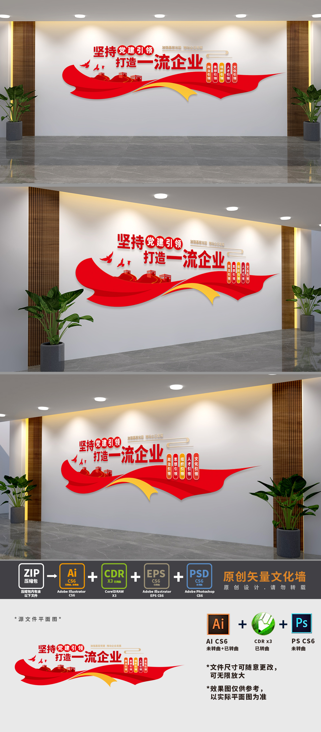 打造一流企业国企党建文化墙