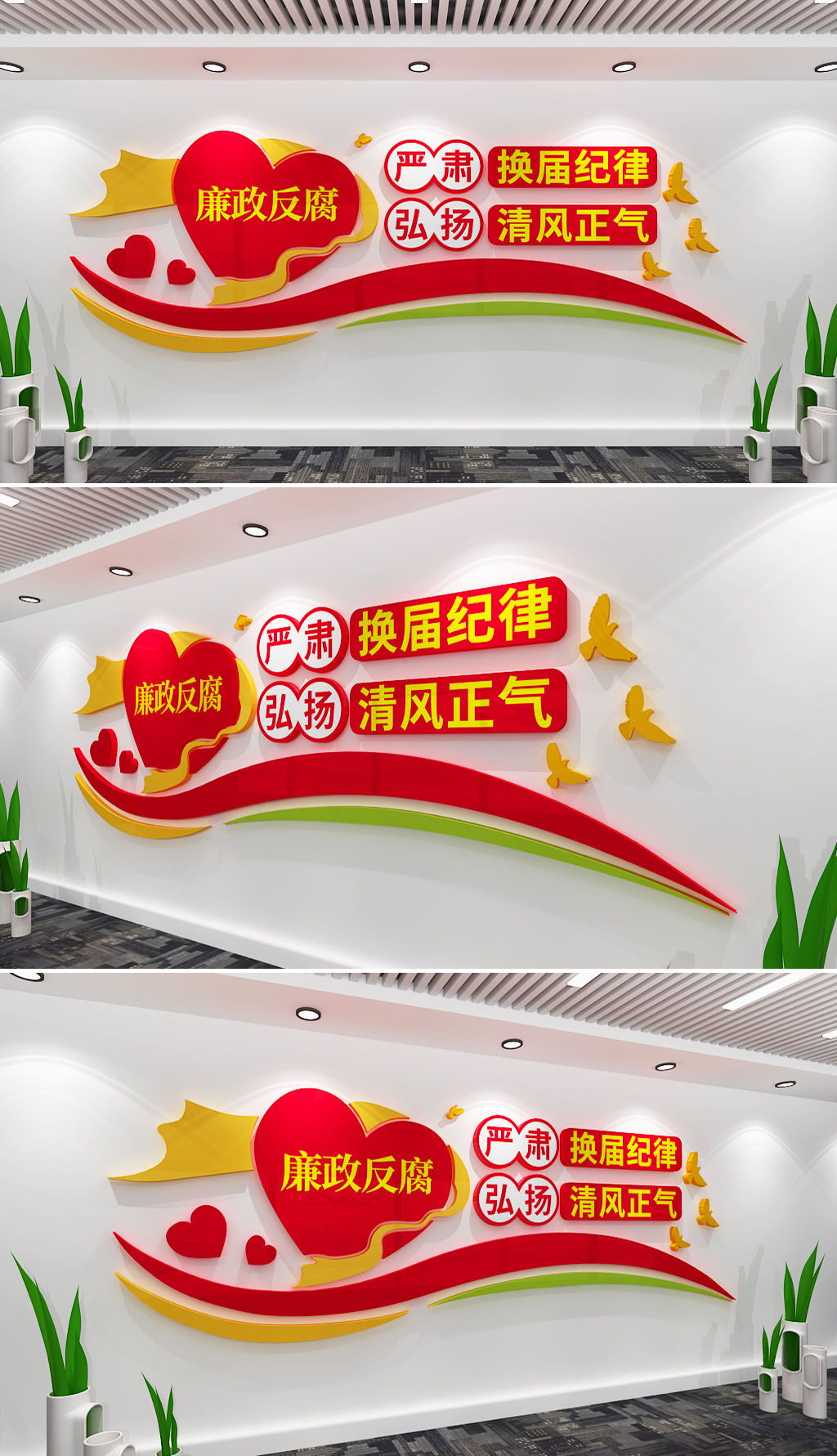 廉政标语文化墙党建廉政文化