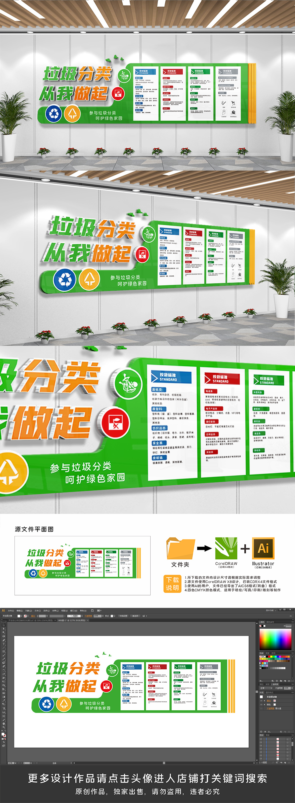 垃圾分类绿色环保文化墙模板