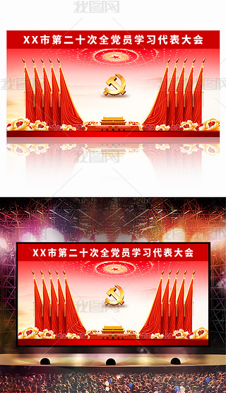 正版红旗户外广告展板设计|党支部党代会政府机关会议背景墙十面红旗