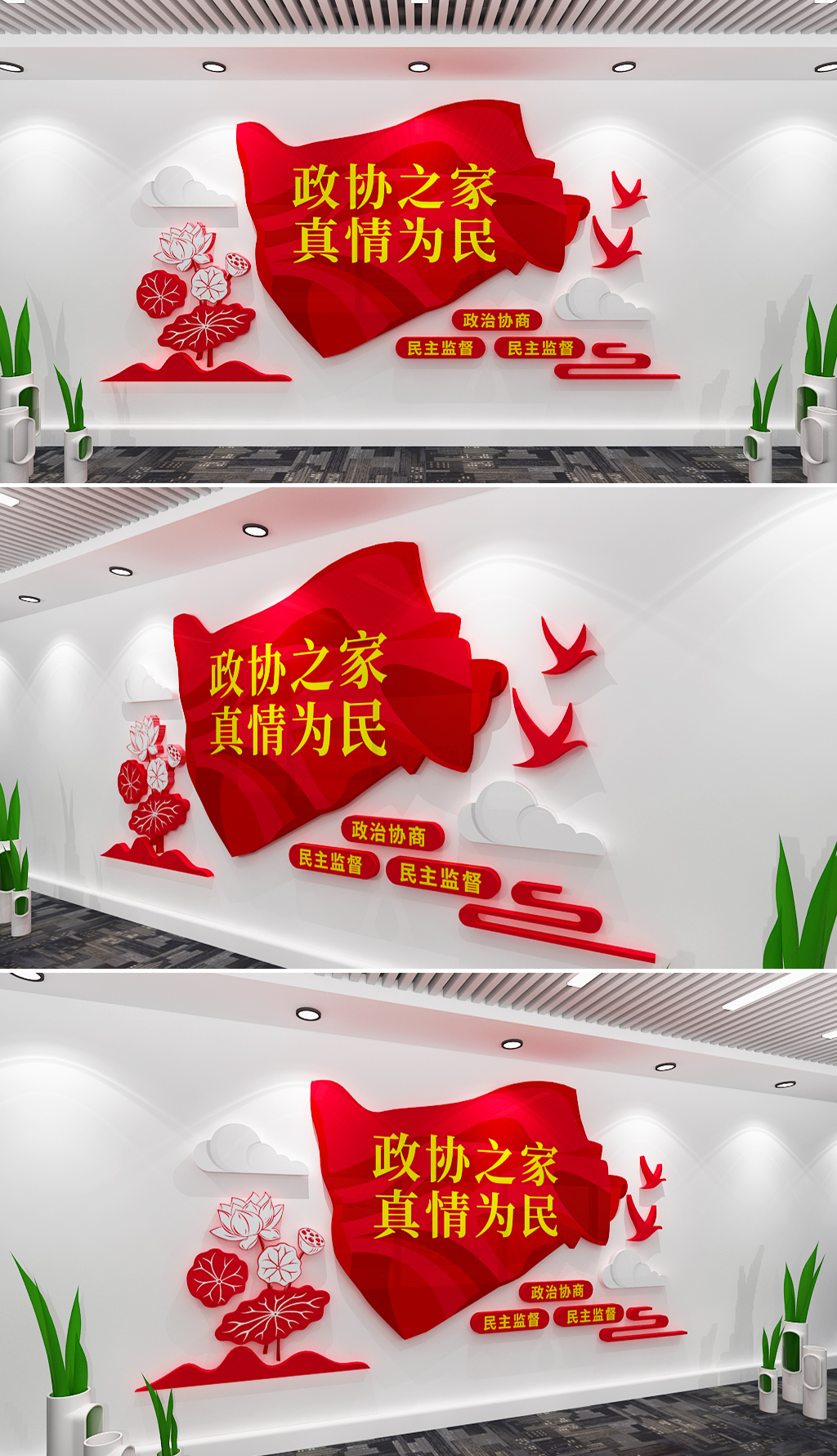 政协之家