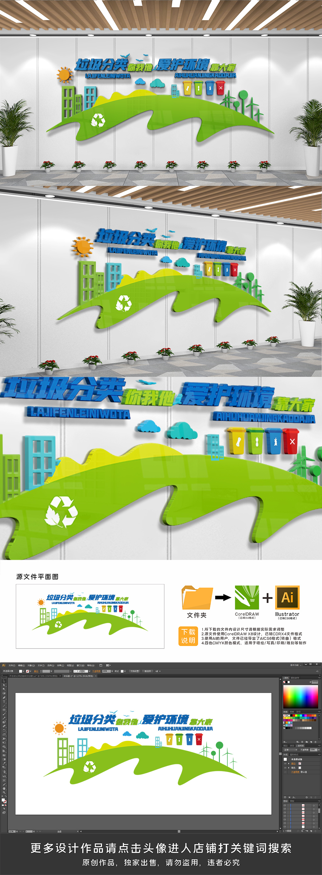 垃圾分类绿色环保文化墙模板