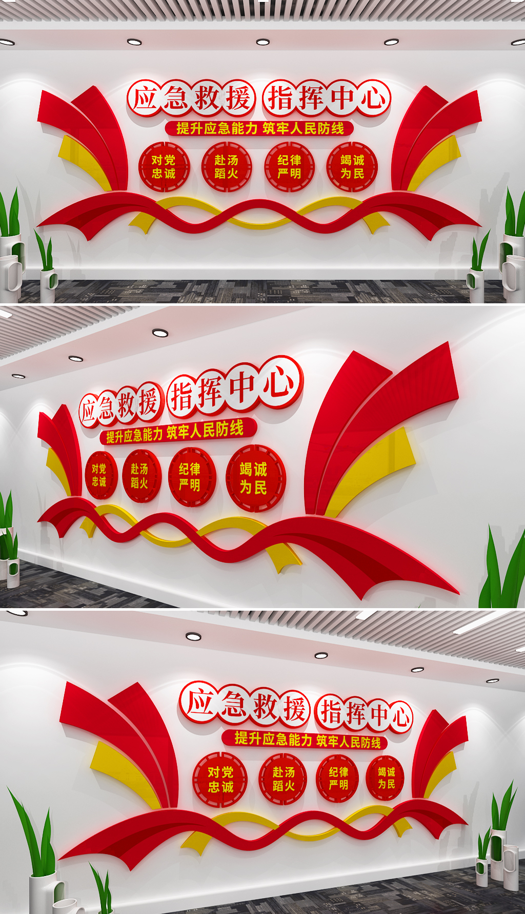 应急救援指挥中心文化墙
