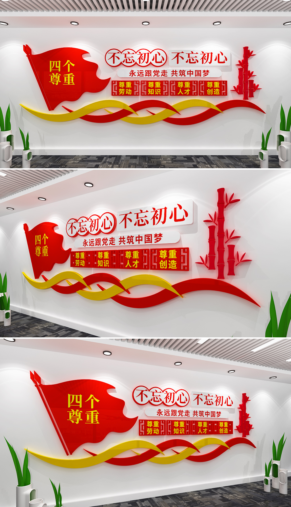 四个尊重文化墙