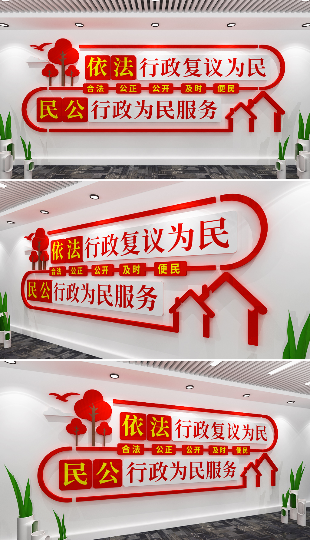 依法行政复议为民文化墙