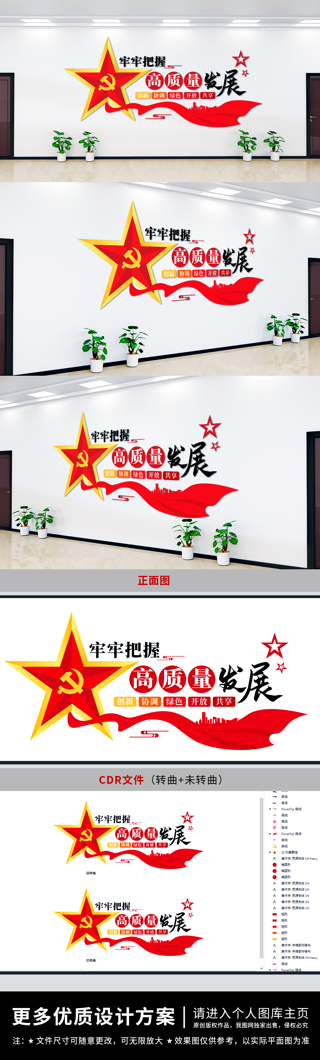 原创牢牢把握高质量发展红色党建标语文化墙