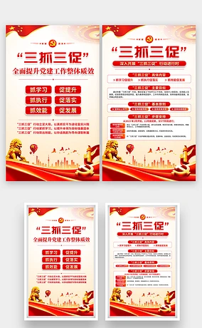 大气甘肃省三抓三促行动方案党建文化易拉宝展板海报