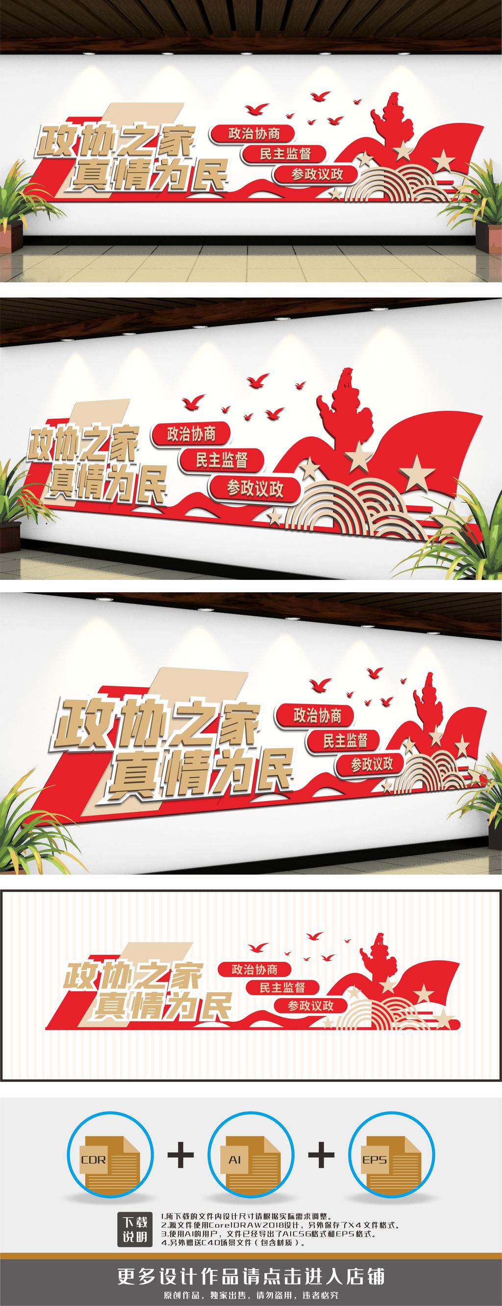 政协委员之家文化墙背景墙