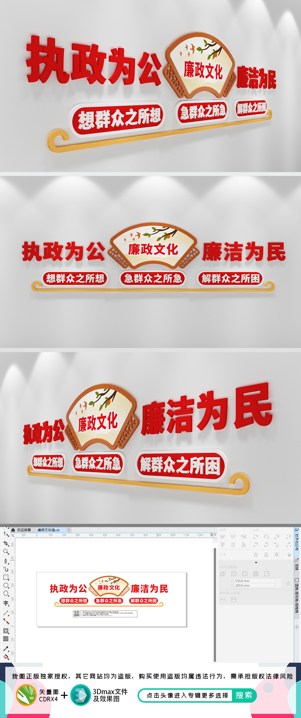 廉政文化墙廉政建设廉政标语