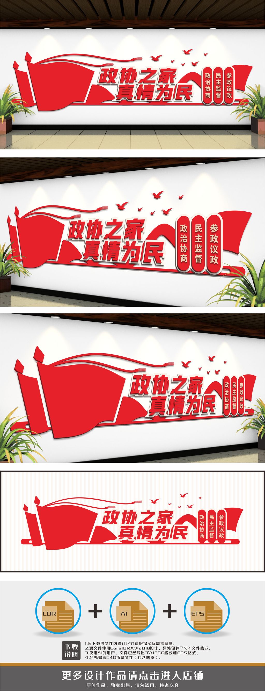 政协文化墙政协议事室政协会议室
