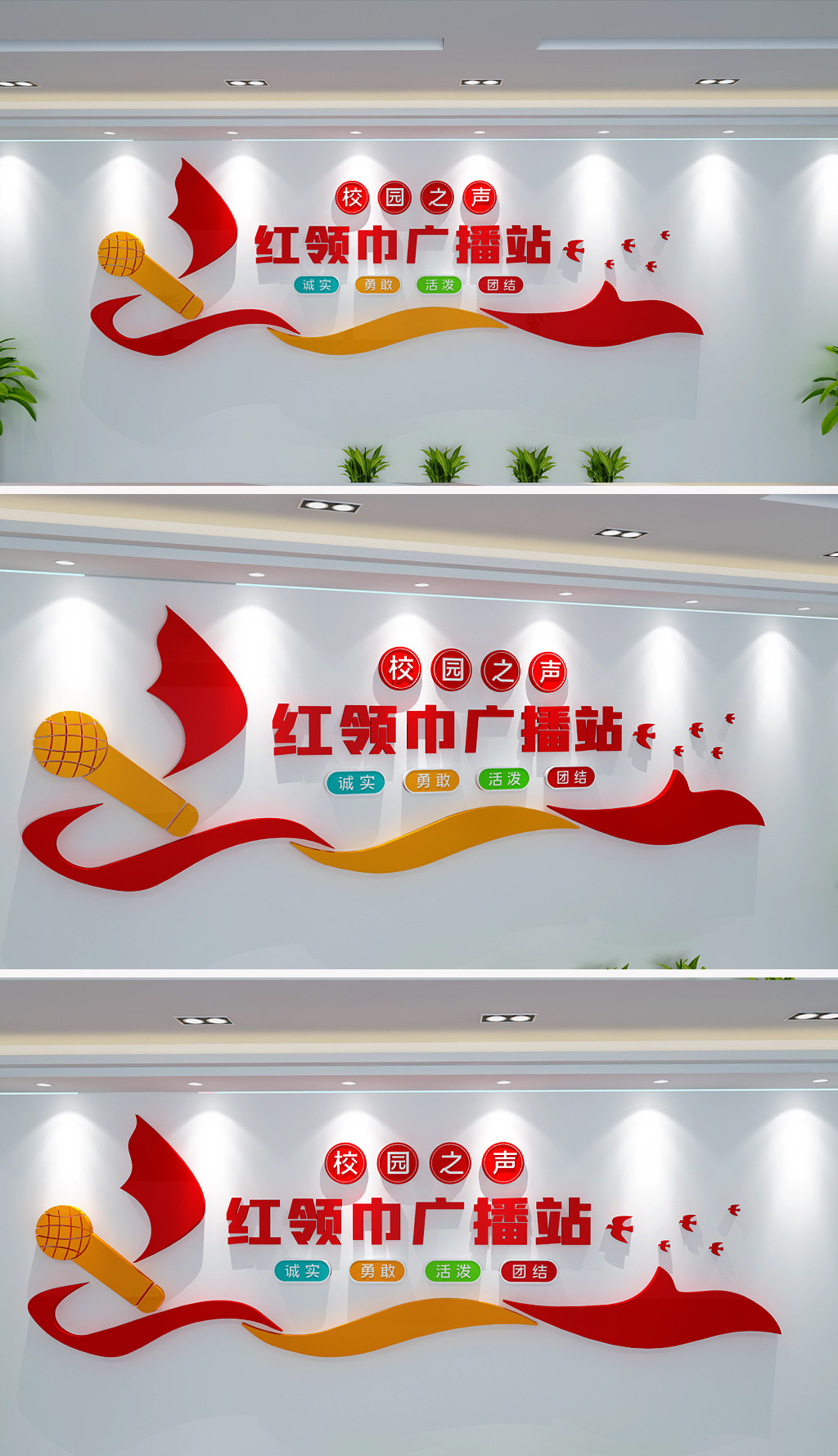 红领巾广播站文化墙校园之声文化墙少先队文化墙