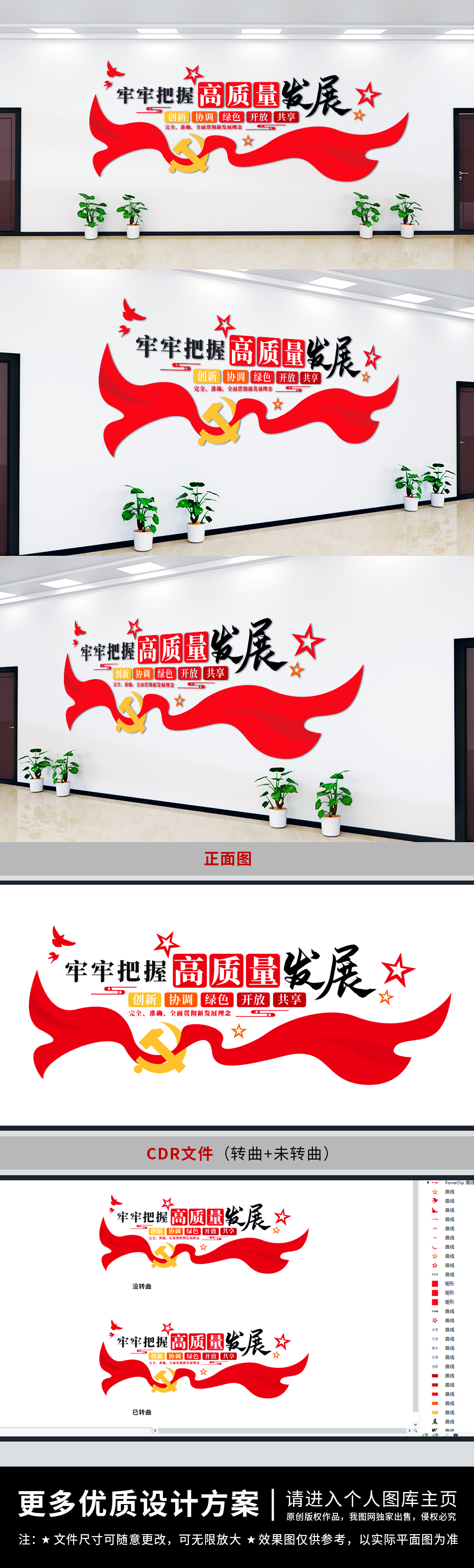 原创牢牢把握高质量发展红色党建标语文化墙