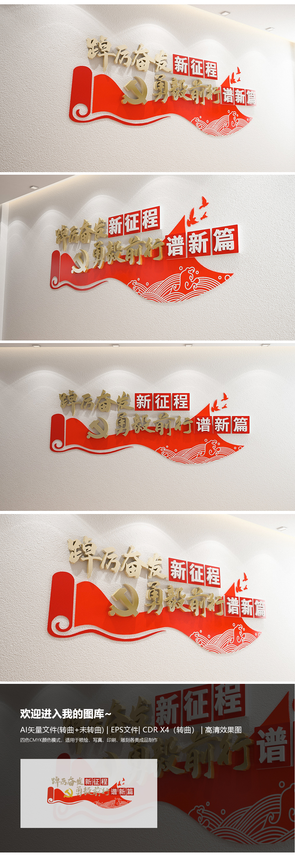 踔厉奋发勇毅前行文化墙党建文化二十大精神