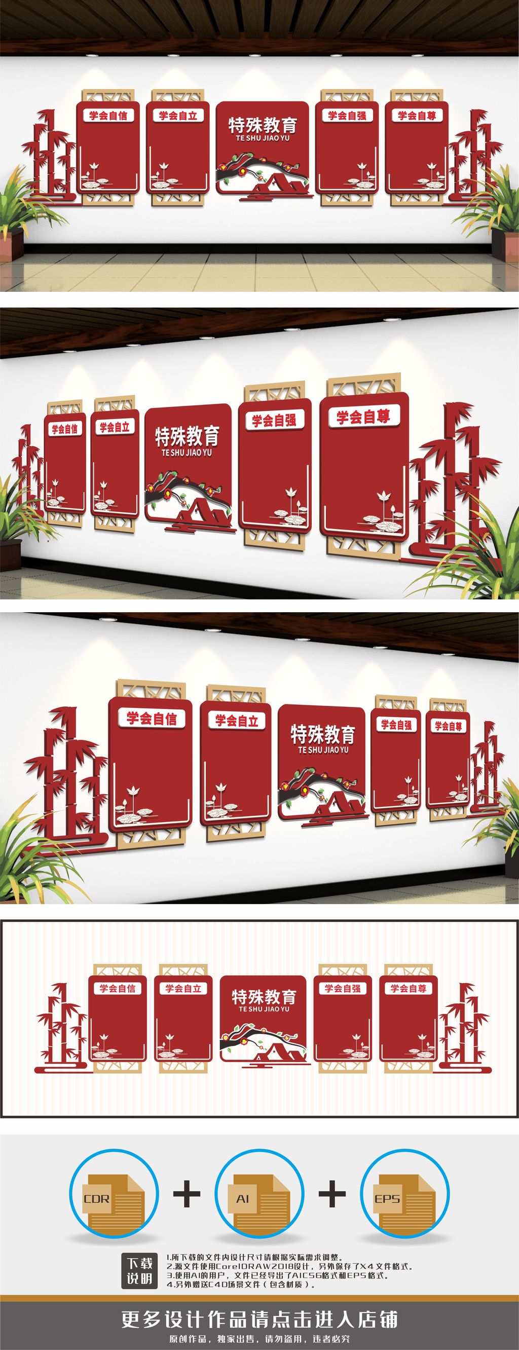特殊教育宣传墙宣传栏