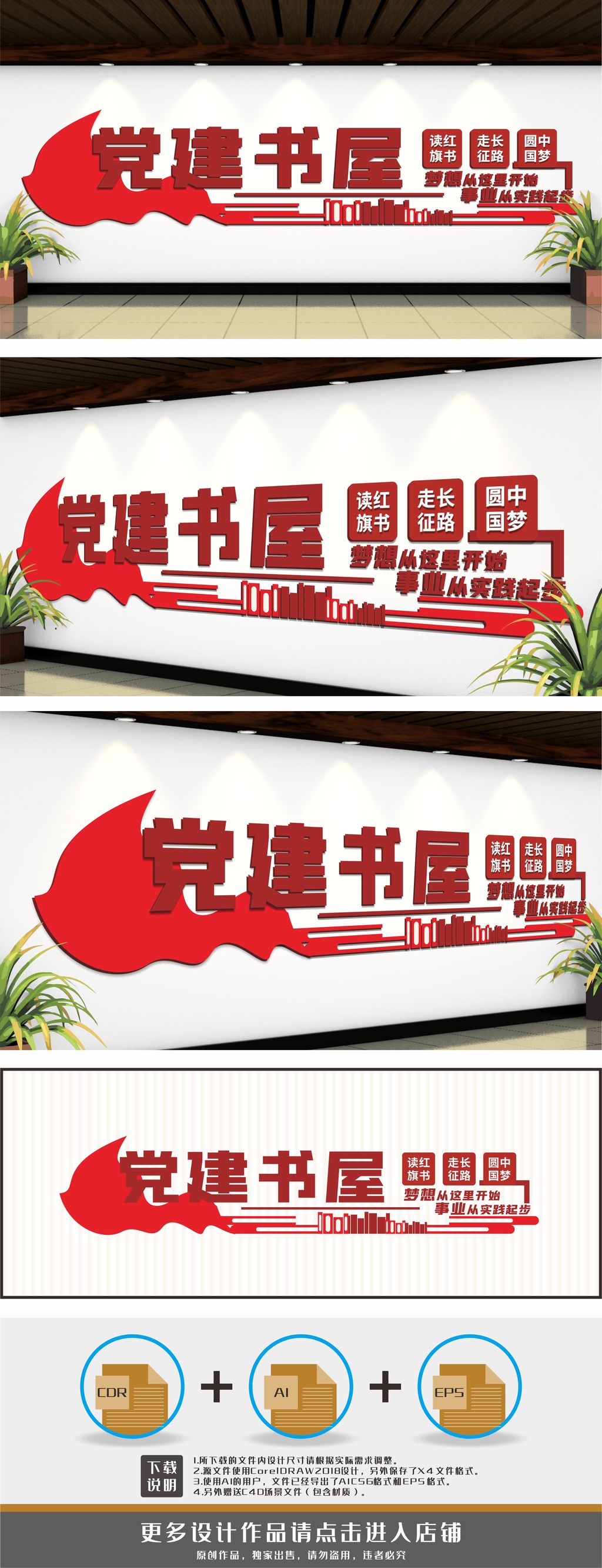 党建书屋红色书屋学习室文化墙