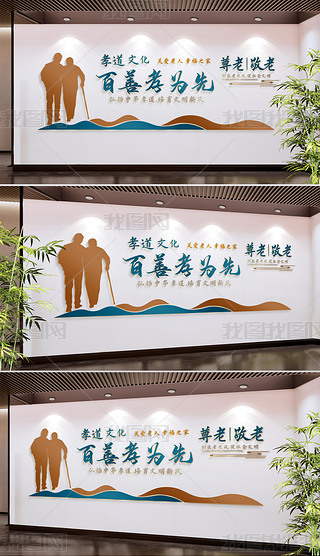 关爱老人父母敬老院养老院文化墙老年活动室文化墙